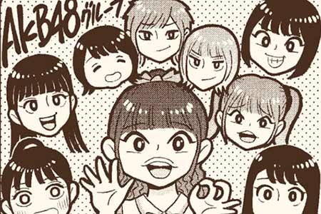 以为跟偶像很熟?漫画家田边洋一郎AI 改图STU48成员