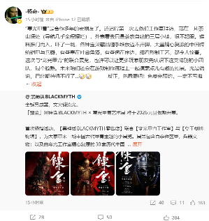 《黑神话》将与寒光甲胄合作 杨奇微博发文