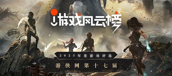 2025年十大最佳游戏推荐