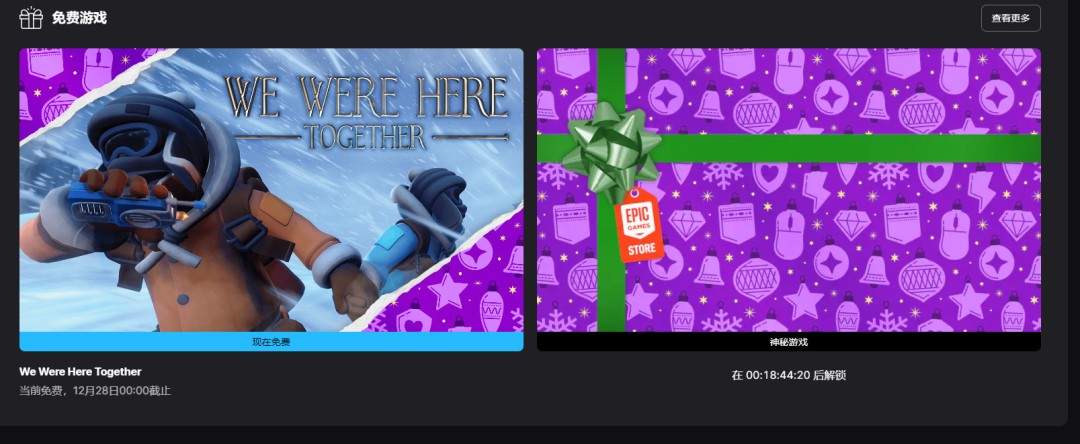 Epic连续喜加一【第10弹】：《我们曾在一起》