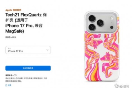 同款不同命！iPhone17马年壳官方499元仿品却要10元