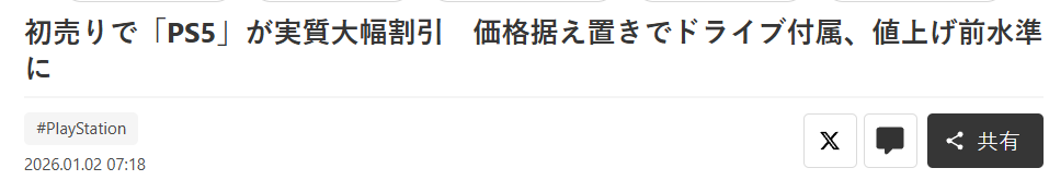 PS5带光驱以及底座日版新年大幅优惠 折算七折促销