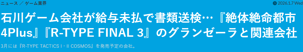 《绝体绝命都市4》开发商被起诉 拖欠员工9个月工资