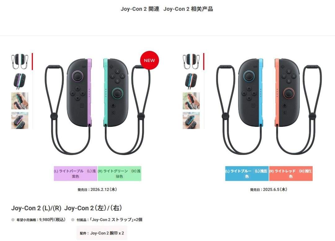 任天堂Switch2新款配色Joy-Con手柄 售价99.99美元