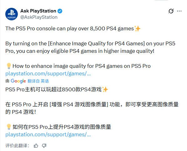 PlayStation客服提醒玩家：PS5 Pro可以玩超过8500款PS4游戏
