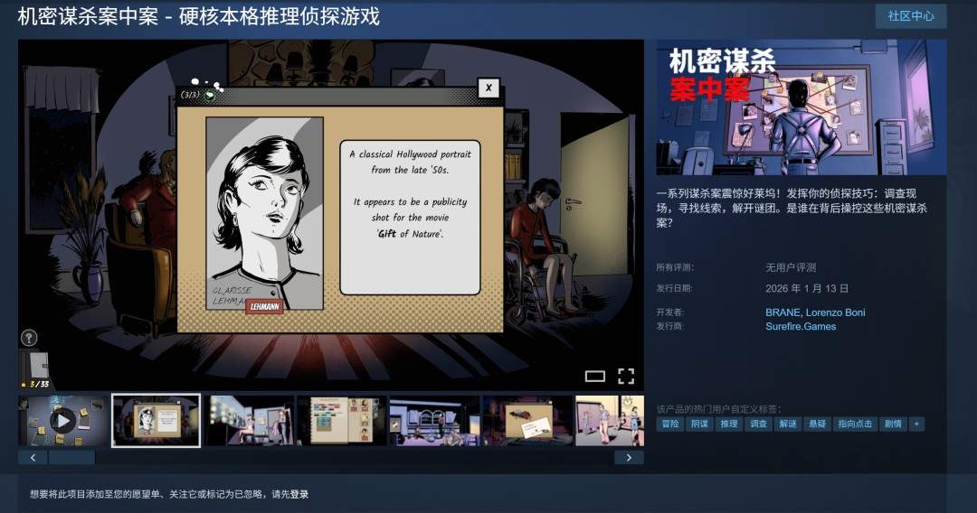 《机密谋杀案中案》定于1月13日发售 首发价46元