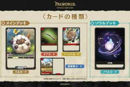 IGN：《幻兽帕鲁》TCG游戏真的在走《宝可梦》的路线