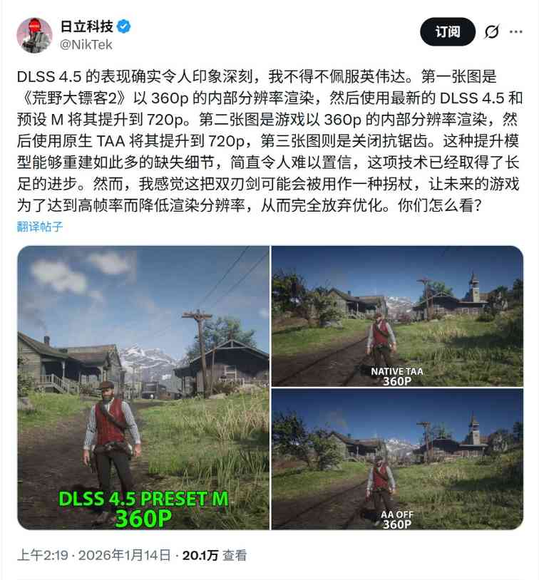 DLSS 4.5获国外玩家大力称赞：实在佩服英伟达