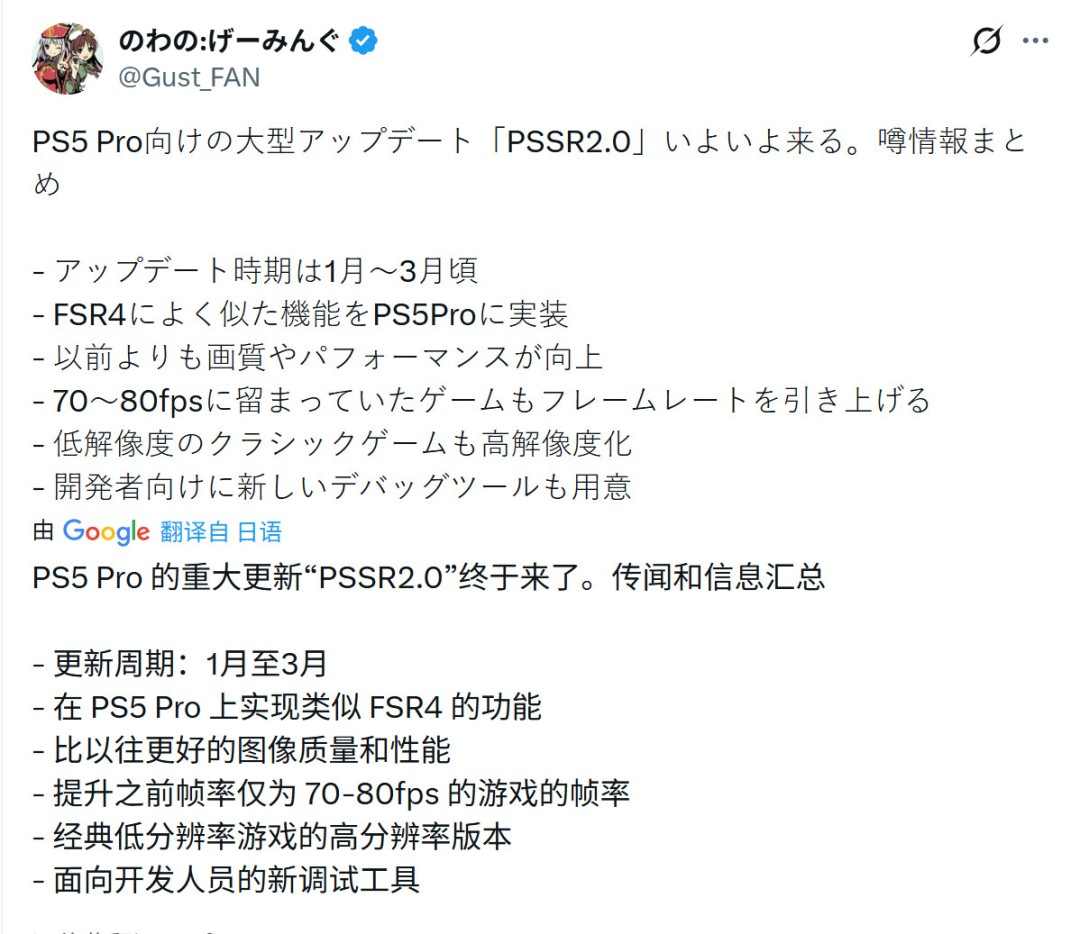 传PS5 Pro PSSR 2更新1-3月上线 更新幅度巨大