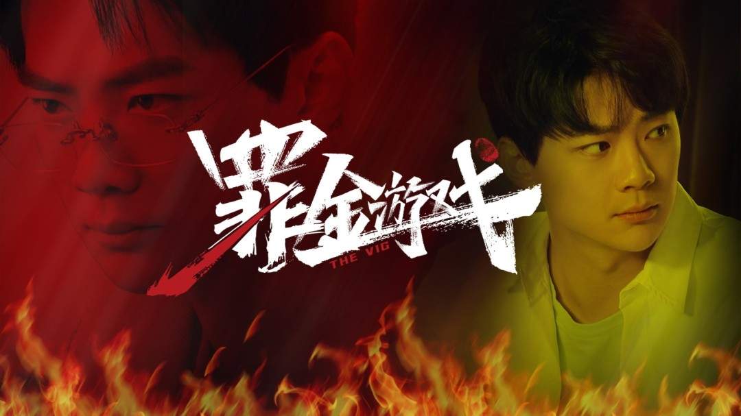 以牙还牙，加倍奉还！首款真人互动复仇爽游《罪金游戏（THE VIG）》今日steam首爆