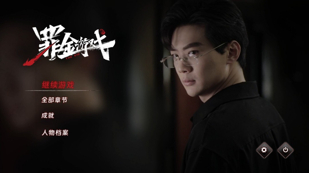 以牙还牙，加倍奉还！首款真人互动复仇爽游《罪金游戏（THE VIG）》今日steam首爆