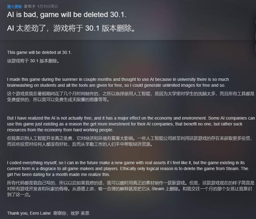 独立开发者下架用AI开发的游戏 称“女友让我醒悟”