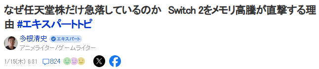 或是内存原因但索尼影响轻微任天堂股价大跌 业界分析原因