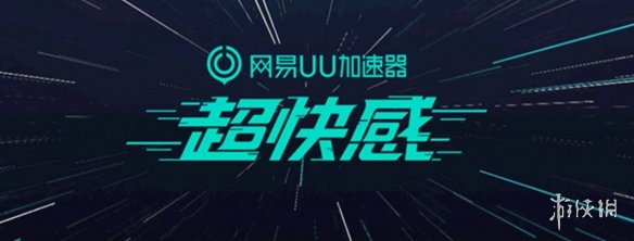 加速体验 决胜毫秒:UU加速器以核心技术革新游戏网络(图5) 游侠网4