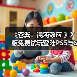 《苍翼:混沌效应 》X版免费试玩登陆PS5与Switch(图3) 《苍翼:混沌效应 》X版免费试玩登陆PS5与Switch(图3)