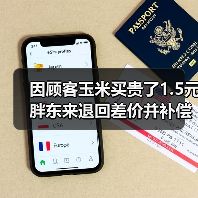 因顾客玉米买贵了1.5元 胖东来退回差价并补偿200元！（图3）