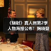 《辐射》真人剧第2季人物海报公布!揭晓登场角色阵容(图1) 《辐射》真人剧第2季人物海报公布!揭晓登场角色阵容(图1)