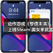 动作游戏《孽债未清》上线Steam 美女拿武器砍杀（图4）