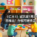 《仁王3》试玩版1月29日推出!存档可继承正式版(图3) 《仁王3》试玩版1月29日推出!存档可继承正式版(图3)