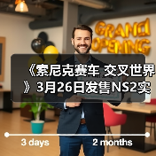 《索尼克赛车 交叉世界》3月26日发售NS2实体版（图1）