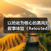 以抢劫为核心的高风险叙事体验《Relooted》正式公开（图2）