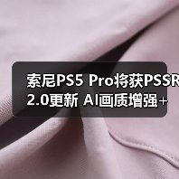 ‌索尼PS5 Pro将获PSSR 2.0更新 AI画质增强+帧率飞跃（图4）