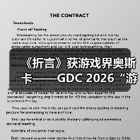 《折言》获游戏界奥斯卡——GDC 2026“游戏开发者选择奖”提名!(图3) 《折言》获游戏界奥斯卡——GDC 2026“游戏开发者选择奖”提名!(图3)