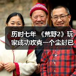 历时七年 《荒野2》玩家成功攻克一个尘封已久的彩蛋(图4) 历时七年 《荒野2》玩家成功攻克一个尘封已久的彩蛋(图4)