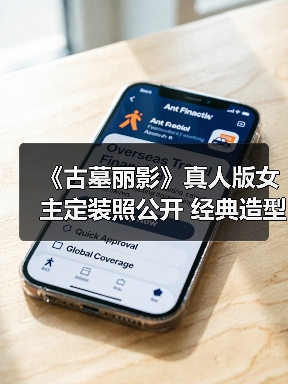 《古墓丽影》真人版女主定装照公开 经典造型就是本人(图1) 《古墓丽影》真人版女主定装照公开 经典造型就是本人(图1)