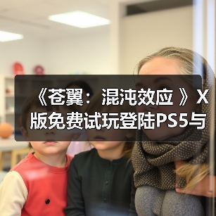《苍翼：混沌效应 》X版免费试玩登陆PS5与Switch（图2）