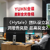 《Hytale》团队设立漏洞报告奖励 最高奖金2.5万美元（图3）