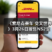 《索尼克赛车 交叉世界》3月26日发售NS2实体版（图2）