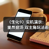 《生化9》实机演示：里昂登场 双主角玩法差异显著（图3）