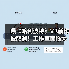 曝《哈利波特》VR新作被取消！工作室面临大裁员（图1）