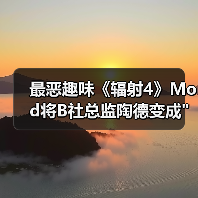 最恶趣味《辐射4》Mod将B社总监陶德变成 最恶趣味《辐射4》Mod将B社总监陶德变成
