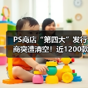 PS商店“第四大”发行商突遭清空！近1200款游戏消失（图2）