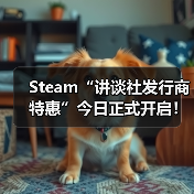 Steam“讲谈社发行商特惠”今日正式开启! 《不同的星球》等迎来超低特惠!(图1) Steam“讲谈社发行商特惠”今日正式开启! 《不同的星球》等迎来超低特惠!(图1)