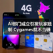 AI部门成立引发玩家抵制 Cygames就不当骚扰事件致歉(图1) AI部门成立引发玩家抵制 Cygames就不当骚扰事件致歉(图1)