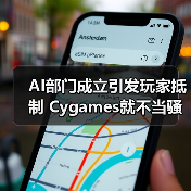 AI部门成立引发玩家抵制 Cygames就不当骚扰事件致歉(图3) AI部门成立引发玩家抵制 Cygames就不当骚扰事件致歉(图3)