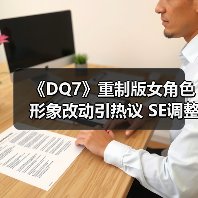 《DQ7》重制版女角色形象改动引热议 SE调整原作设计(图3) 《DQ7》重制版女角色形象改动引热议 SE调整原作设计(图3)