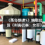 《孤岛惊魂5》编剧加盟《刺客信条：女巫》担任首席编剧