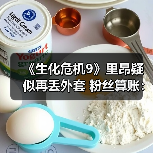 《生化危机9》里昂疑似再丢外套 粉丝算账：损失已超2000美元（图4）
