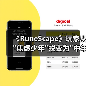 《RuneScape》玩家从