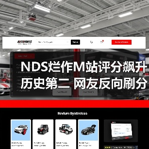 NDS烂作M站评分飙升历史第二 网友反向刷分整活欲夺冠