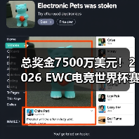 总奖金7500万美元！2026 EWC电竞世界杯赛程公布（图1）