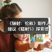 《辐射：伦敦》制作人提议《辐射5》探索德克萨斯州（图1）