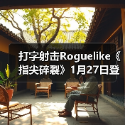 打字射击Roguelike《指尖碎裂》1月27日登陆Steam（图4）