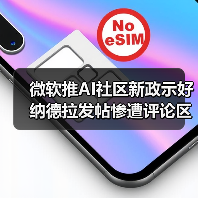 微软推AI社区新政示好 纳德拉发帖惨遭评论区翻车（图1）
