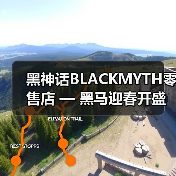 黑神话BLACKMYTH零售店 — 黑马迎春开盛会，万众同乐闹新年（图2）