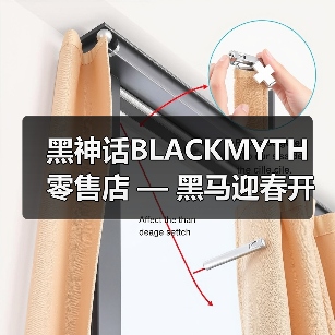 黑神话BLACKMYTH零售店 — 黑马迎春开盛会，万众同乐闹新年（图1）